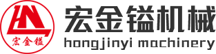 濰坊宏金鎰機(jī)械設(shè)備有限公司